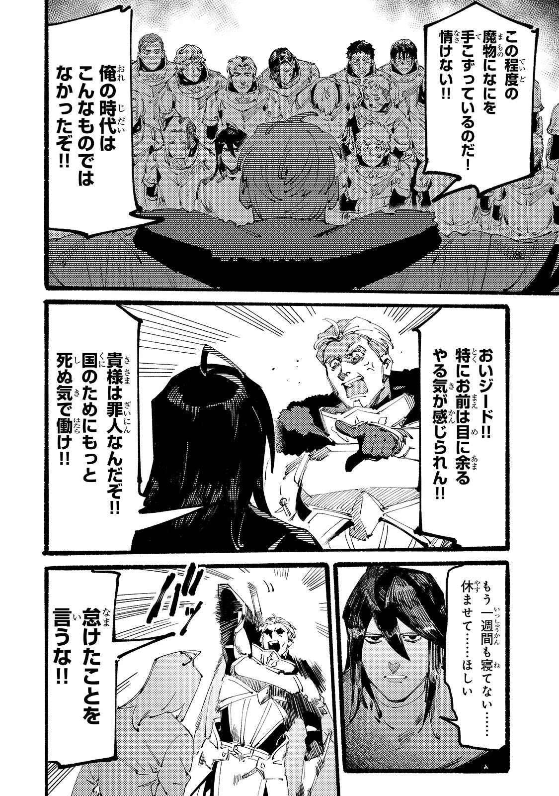「ブラックな騎士団の奴隷がホワイトな冒険者ギルドに引き抜かれてSランクになりました」第1話より。