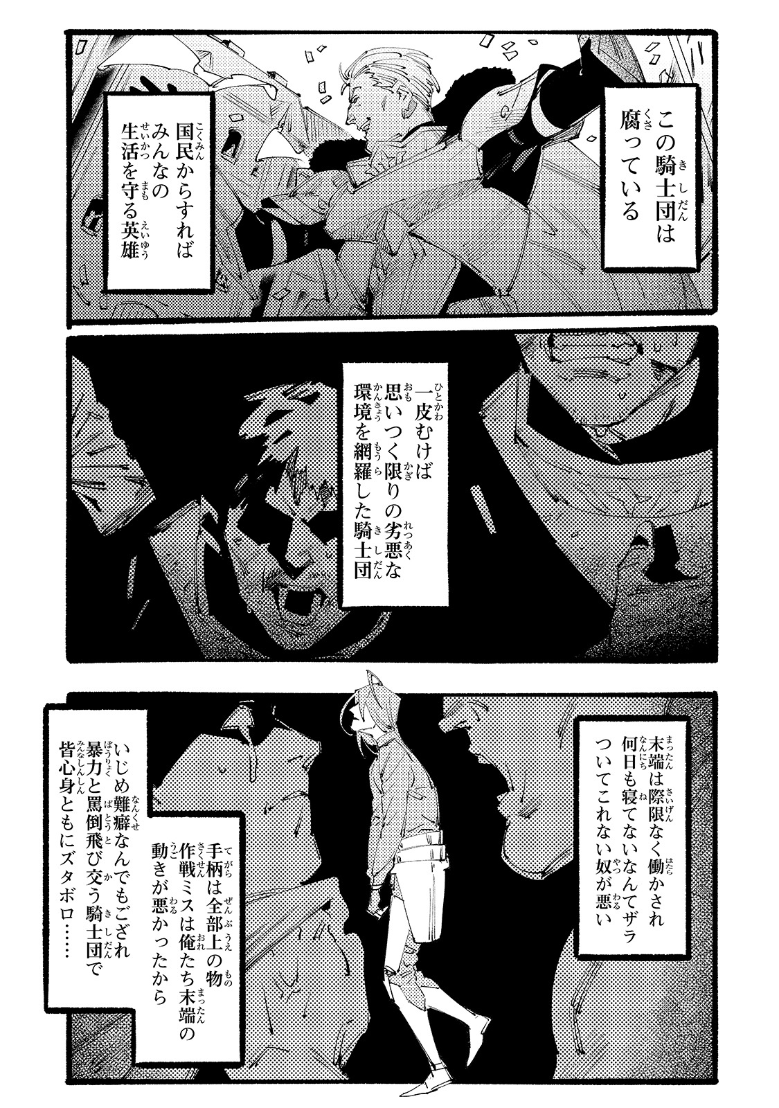 「ブラックな騎士団の奴隷がホワイトな冒険者ギルドに引き抜かれてSランクになりました」第1話より。
