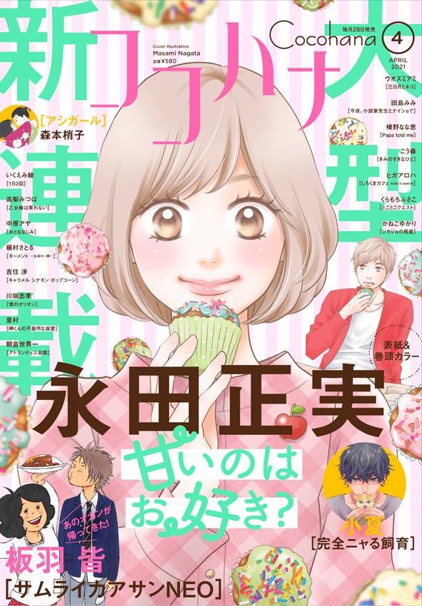 ココハナ4月号