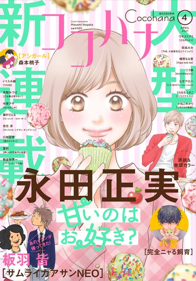 ココハナ4月号