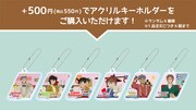 コナン、赤井、安室、世良、灰原、沖矢のソーダ注文時に料金を500円追加すると、アクリルキーホルダーが購入できる。(c)青山剛昌／小学館・読売テレビ・TMS 1996