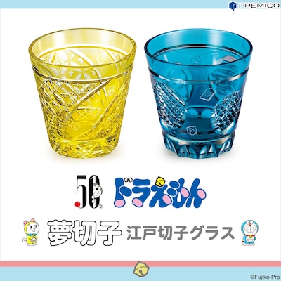 「ドラえもん 夢切子 江戸切子グラス」