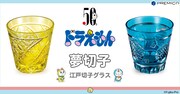 「ドラえもん 夢切子 江戸切子グラス」