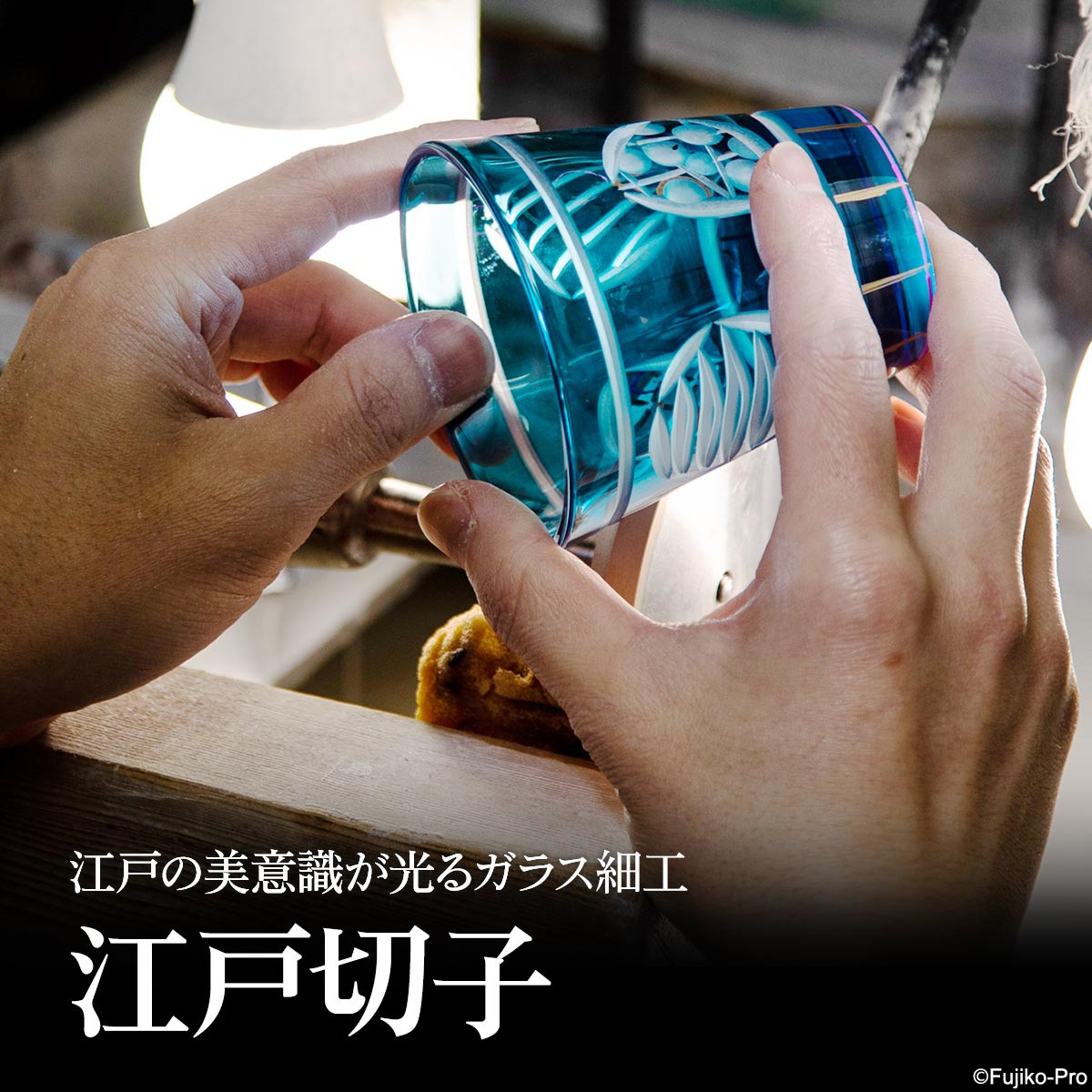 江戸切子グラス