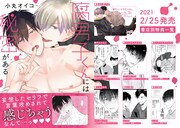 「腐男子くんには秘密がある」購入者特典