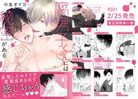 「腐男子くんには秘密がある」購入者特典