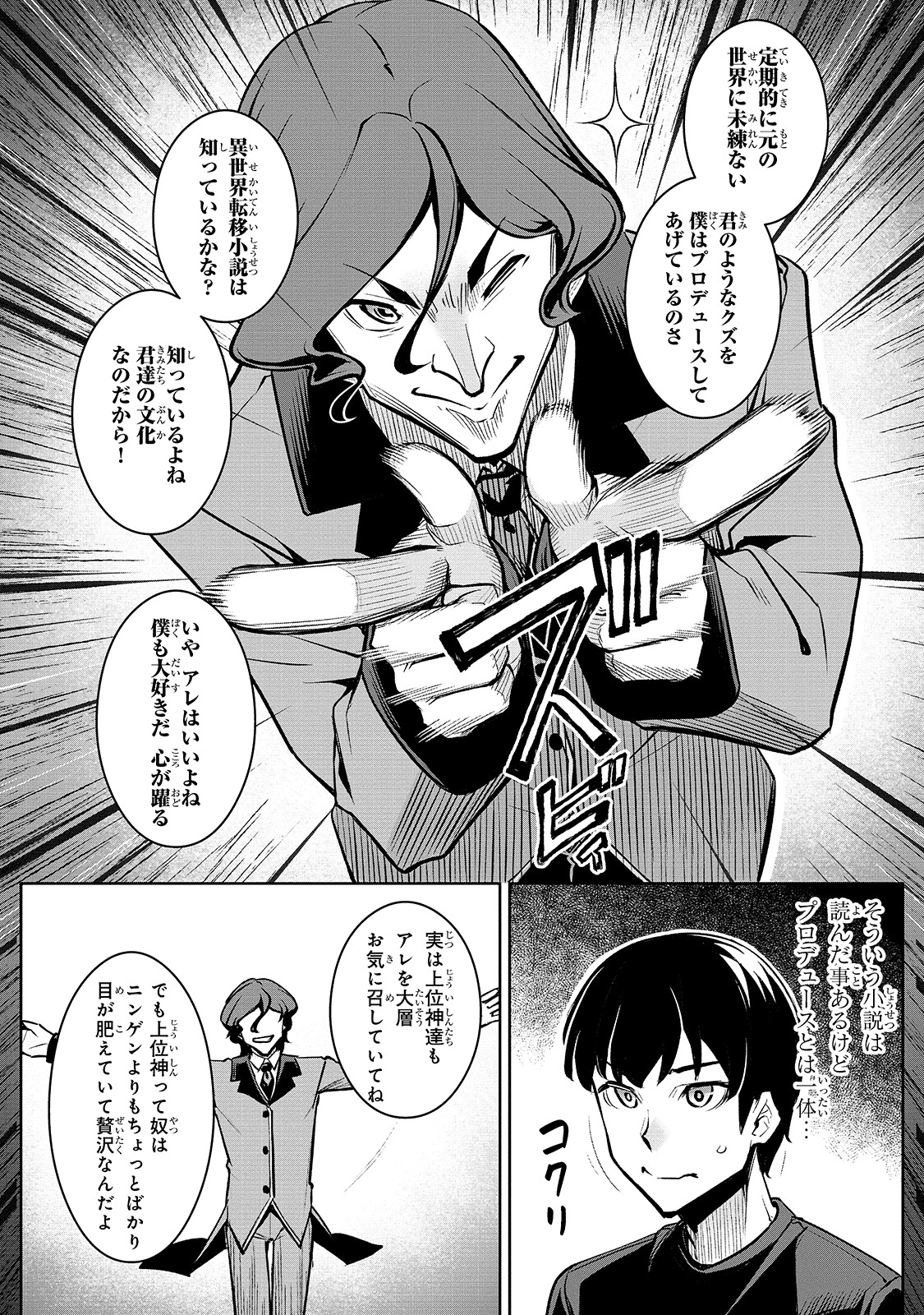 「不死者の弟子 ～邪神の不興を買って奈落に落とされた俺の英雄譚～」第1話より。
