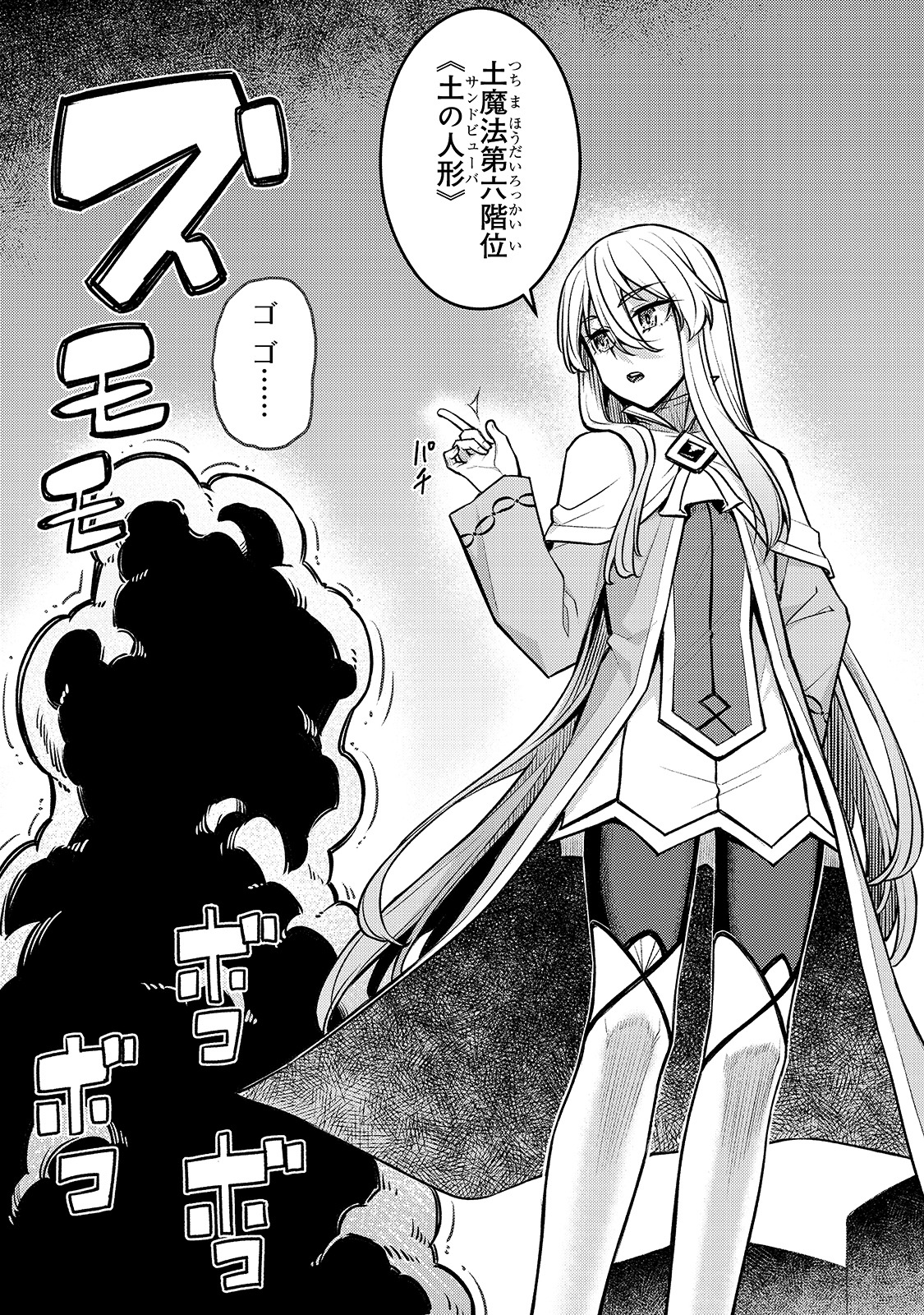 「不死者の弟子 ～邪神の不興を買って奈落に落とされた俺の英雄譚～」第1話より。