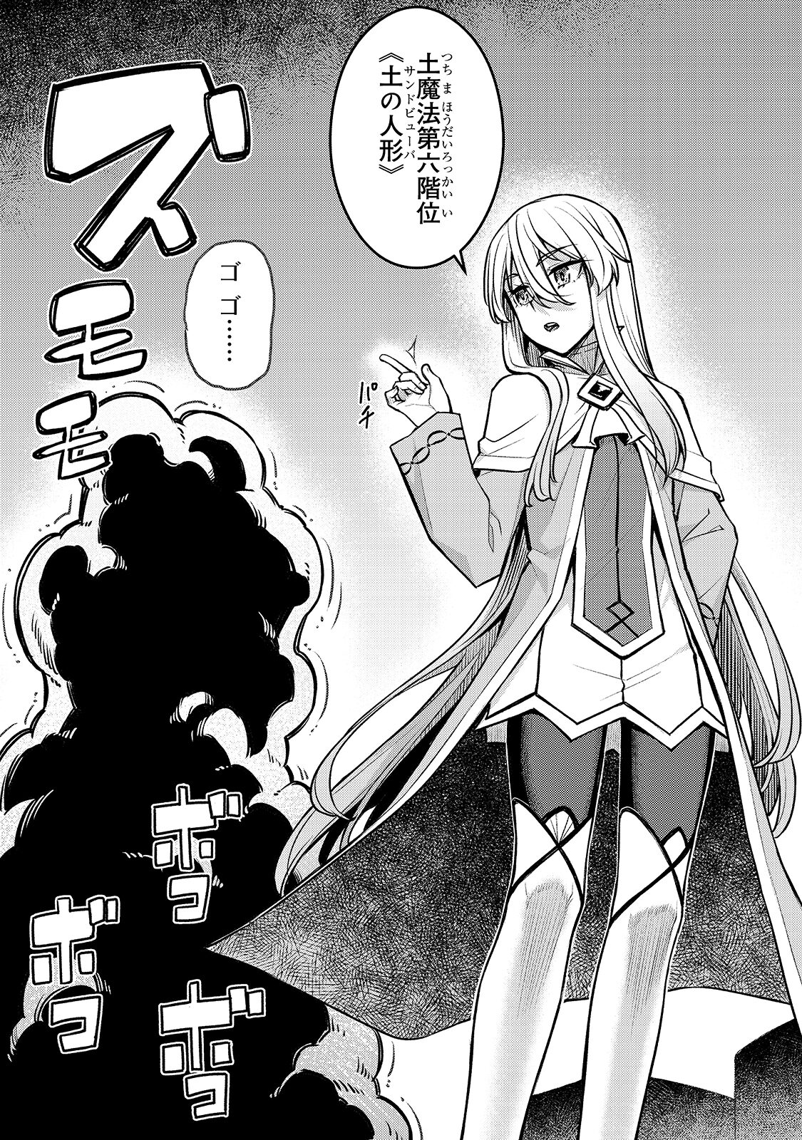 不死者の弟子 邪神の不興を買って奈落に落とされた俺の英雄譚 第1話より 画像ギャラリー 6 16 コミックナタリー