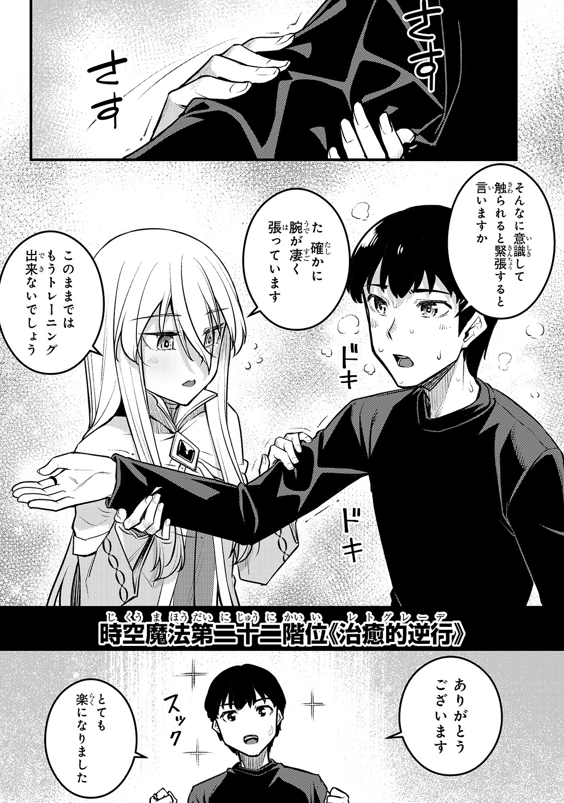 「不死者の弟子 ～邪神の不興を買って奈落に落とされた俺の英雄譚～」第1話より。
