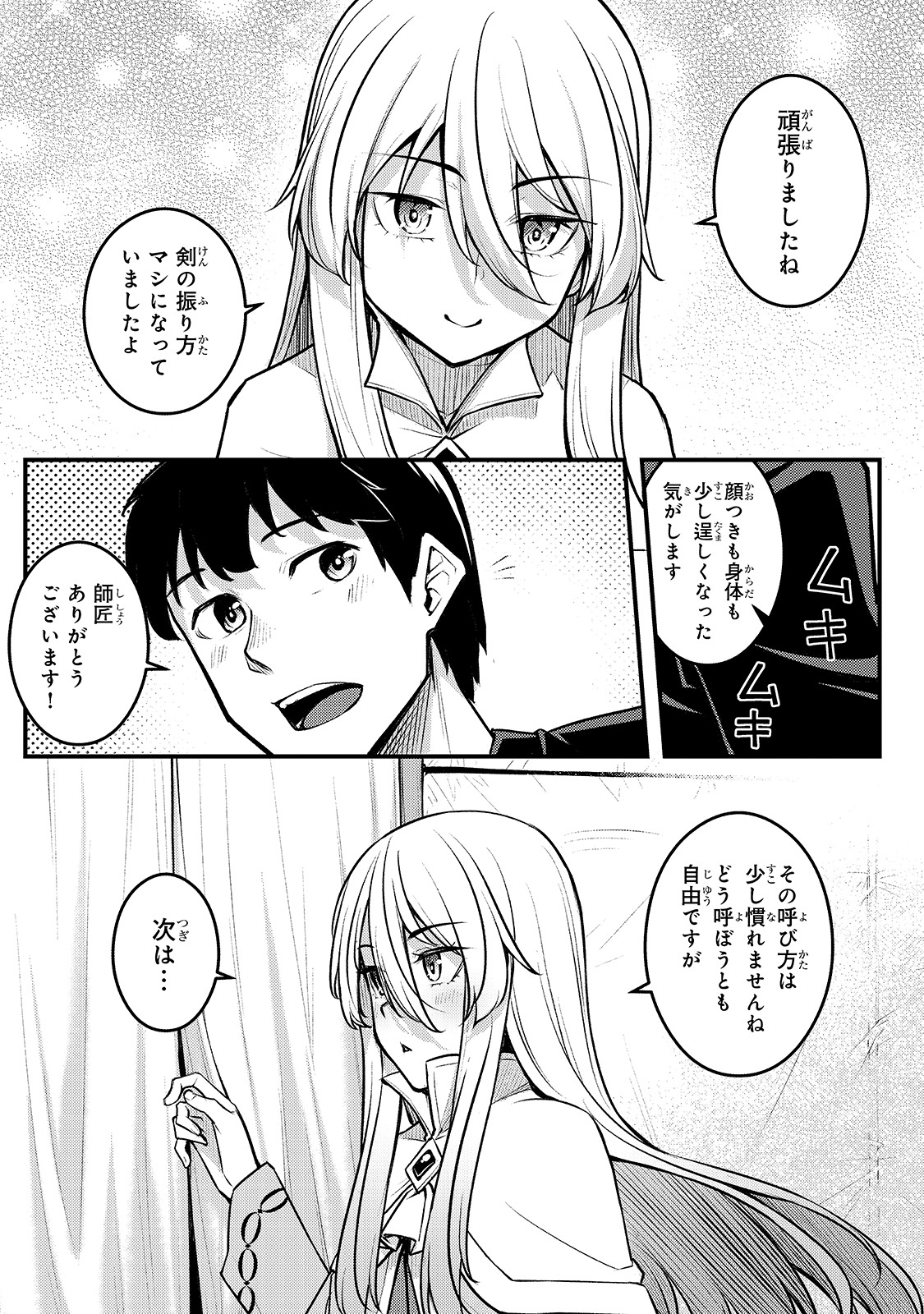 「不死者の弟子 ～邪神の不興を買って奈落に落とされた俺の英雄譚～」第1話より。