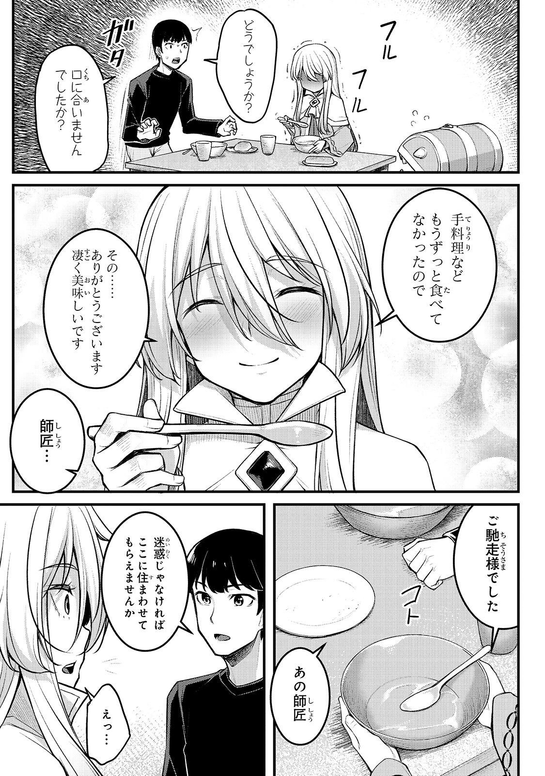 「不死者の弟子 ～邪神の不興を買って奈落に落とされた俺の英雄譚～」第1話より。