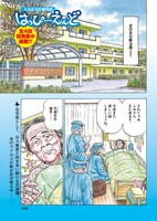 「はっぴーえんど-新型コロナ編-」より。