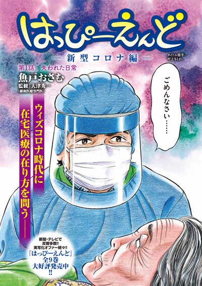 「はっぴーえんど-新型コロナ編-」扉ページ