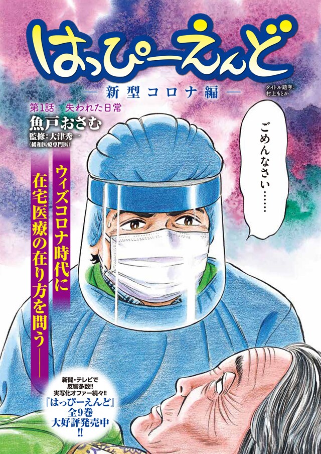 「はっぴーえんど-新型コロナ編-」扉ページ