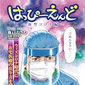 魚戸おさむのビッコミオリジナル新連載 ひよっこ料理人 コミックナタリー 魚戸おさむのビッコミオリジナル新連載 ひよっこ料理人 コミックナタリー