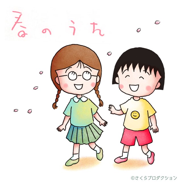 「春のうた」ジャケット