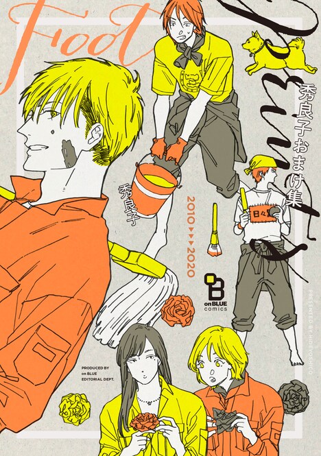 「秀良子おまけ集 Footprints」