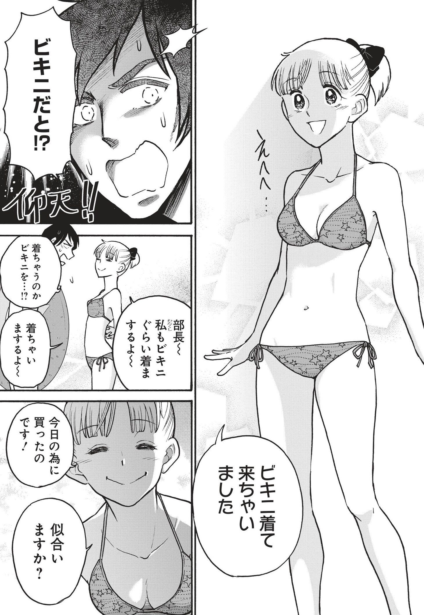 「邦画プレゼン女子高生 邦キチ！ 映子さん Season5」より。