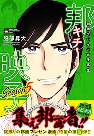 服部昇大の邦画プレゼンマンガ、新刊発売で江口拓也・茜屋日海夏出演のPV公開