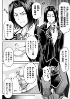 「異世界魔術師は魔法を唱えない THE COMIC」1巻より。