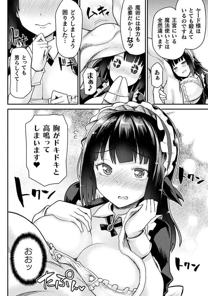 「異世界魔術師は魔法を唱えない THE COMIC」1巻より。
