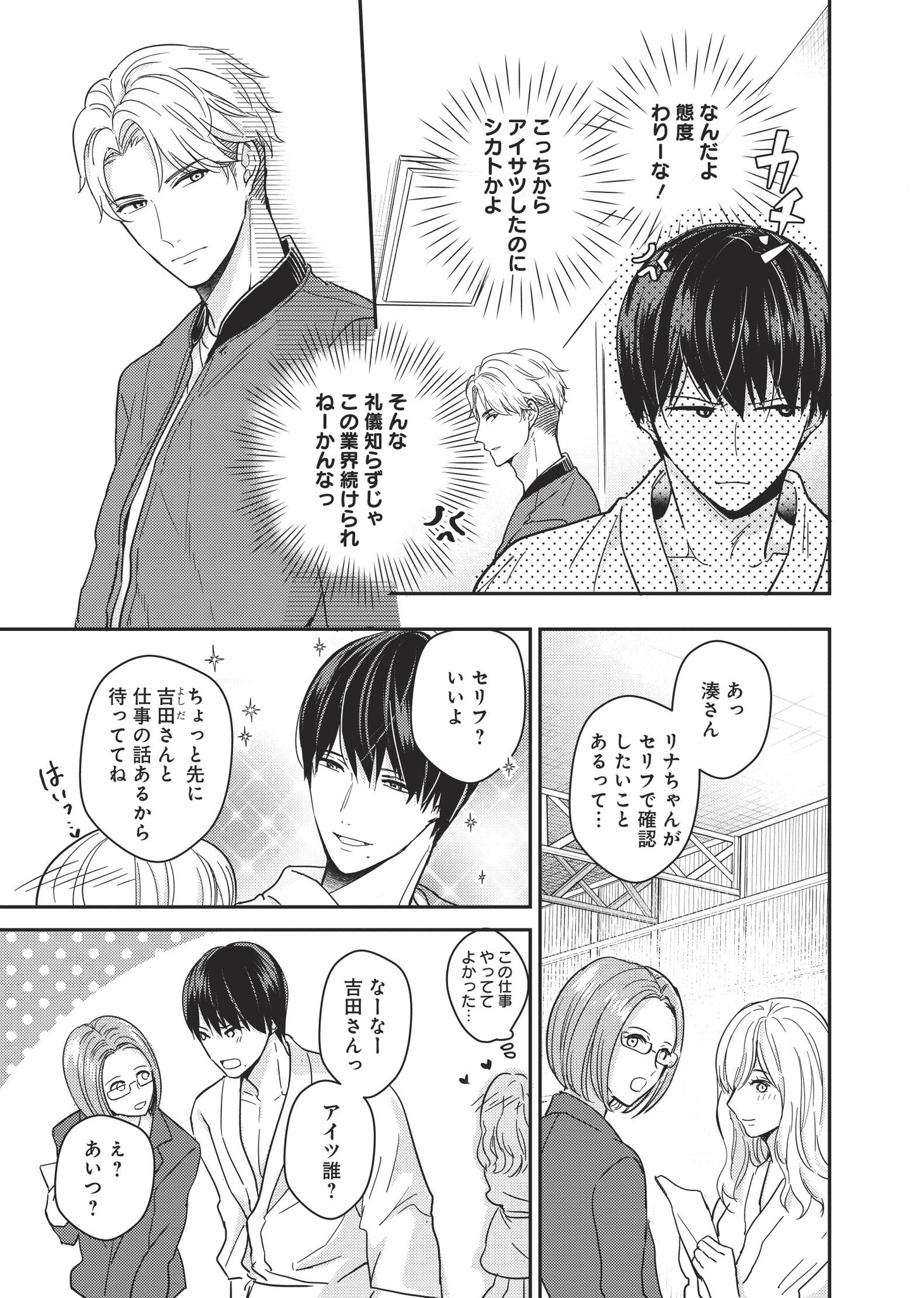 「後輩男優に抱かれるオシゴト」より。