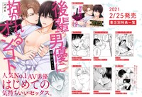 「後輩男優に抱かれるオシゴト」購入特典