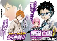 「黒羽白書」扉ページ