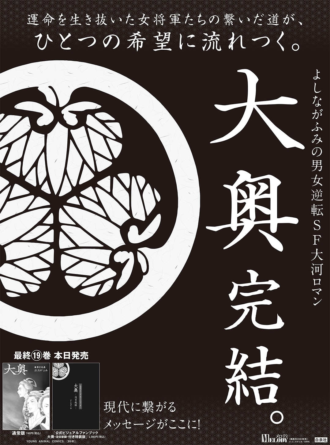 朝日新聞朝刊に掲載される広告。