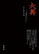 「大奥」完結記念コラボカフェの告知画像。