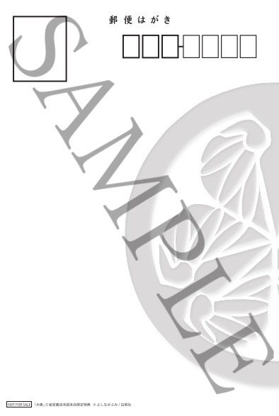 三省堂書店池袋本店の「大奥」単行本購入特典。