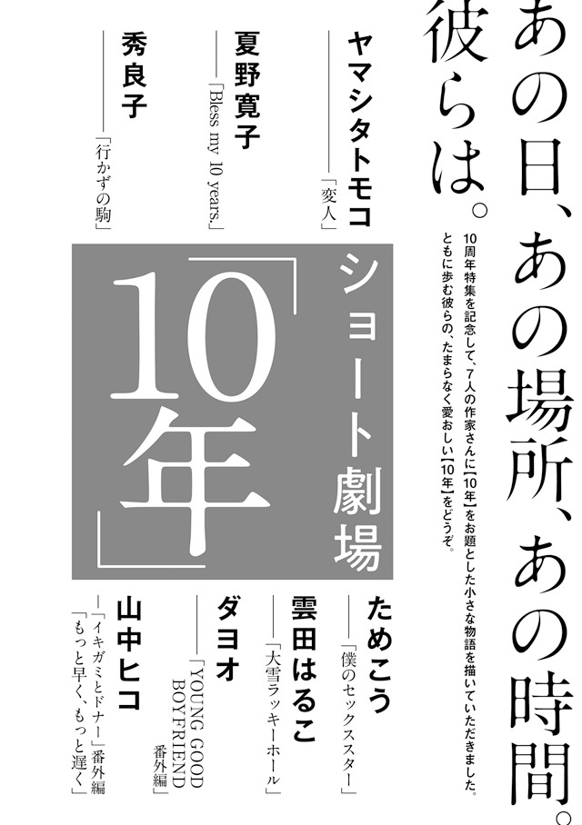 「ショート劇場『10年』」目次