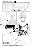 夏野寛子「25時、赤坂で」