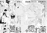 志木見ビビ「蔓科の惚れ薬」