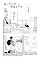 きはら記子「あした虹がでなくても」