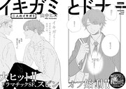 山中ヒコ「イキガミとドナー 二人のイキガミ」