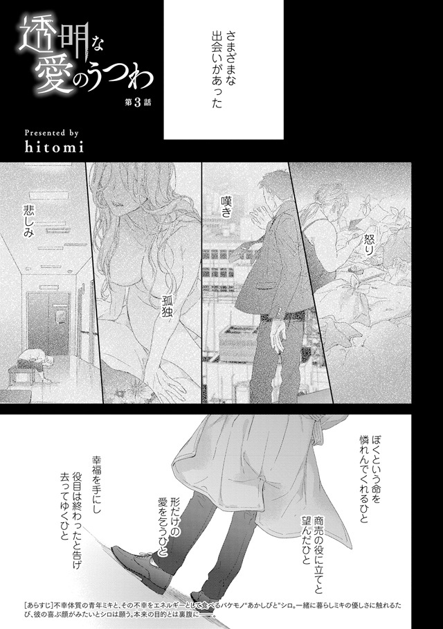hitomi「透明な愛のうつわ」