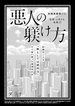 ダヨオ「悪人の躾け方」