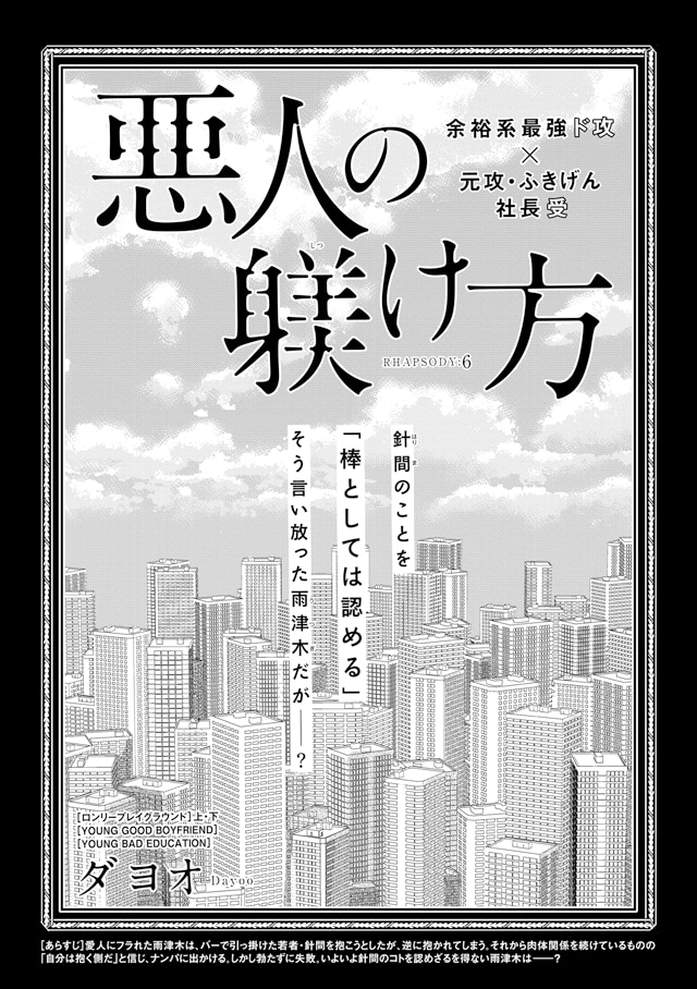 ダヨオ「悪人の躾け方」
