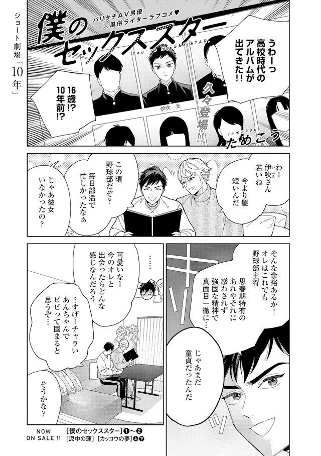 「ショート劇場『10年』」より、ためこう「僕のセックススター」。