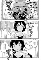 紀伊カンナ「春風のエトランゼ」