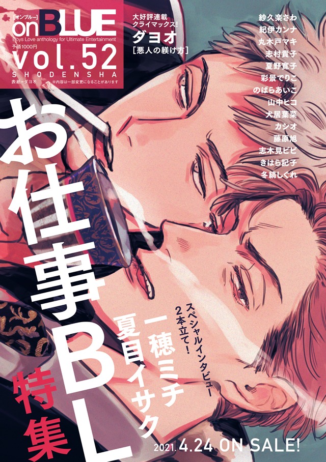 on BLUE vol.52の予告。