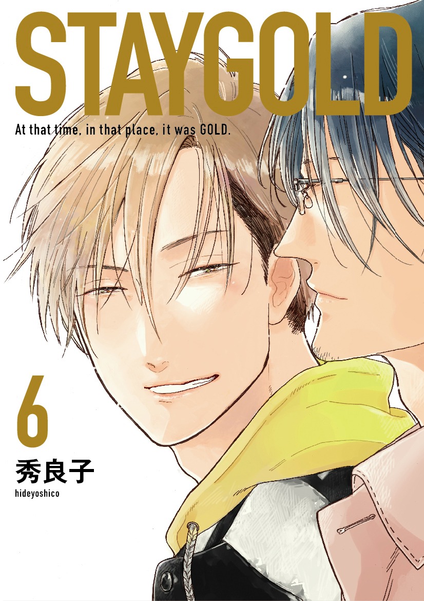 「STAYGOLD」最終6巻