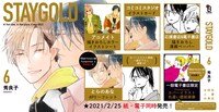 「STAYGOLD」6巻の店舗別購入特典。