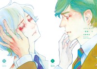 「スティグマタ-愛痕-」上下巻