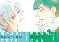 「スティグマタ-愛痕-」上下巻（帯付き）