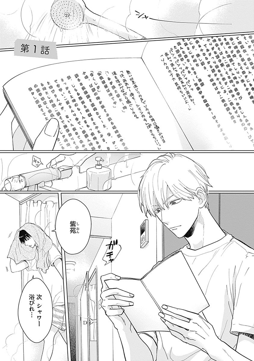 「腐男子くんには秘密がある」より。