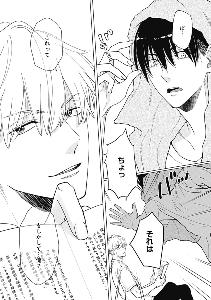 「腐男子くんには秘密がある」より。