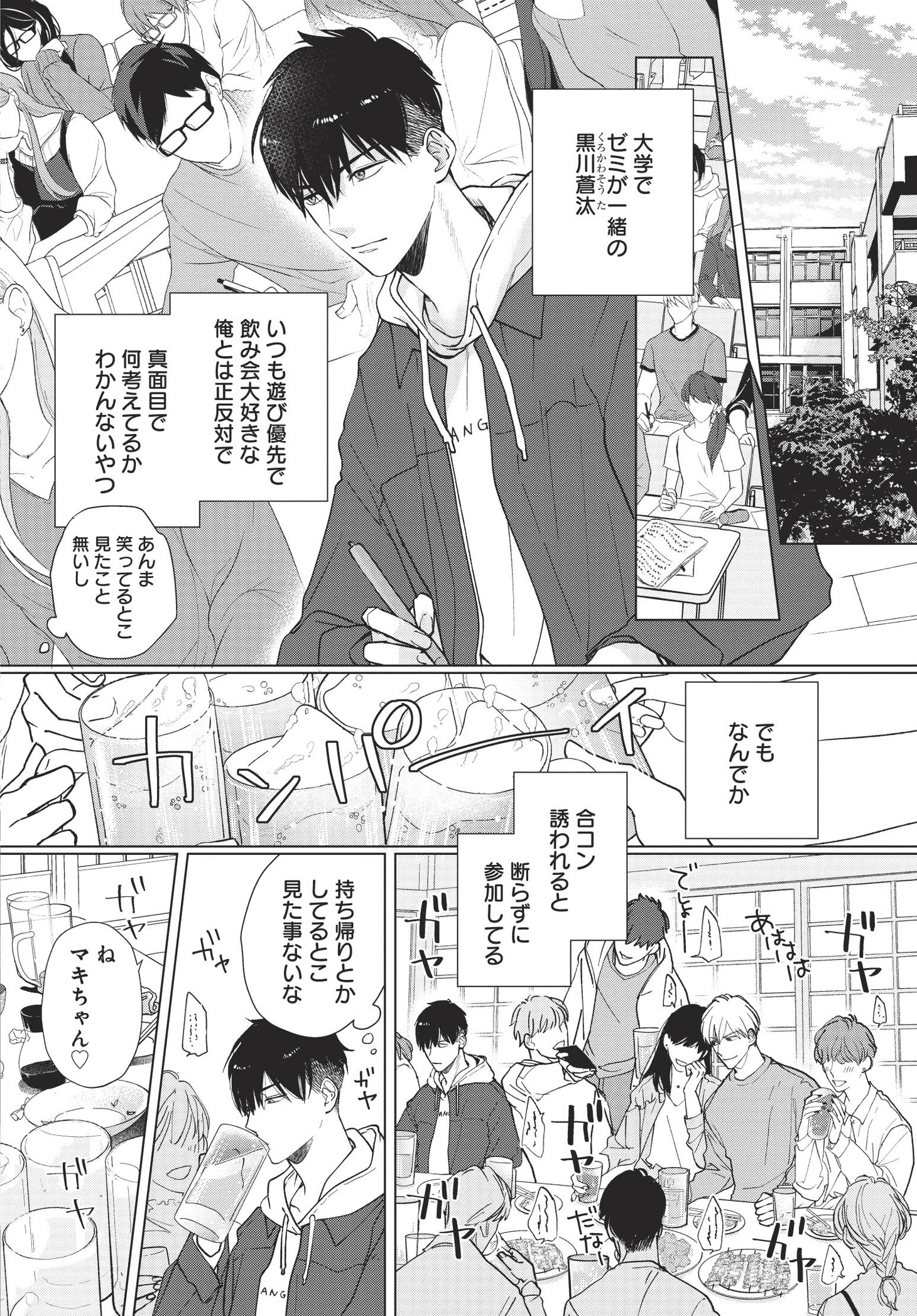 「腐男子くんには秘密がある」より。